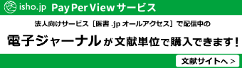 医書.jp PayPerViewサービス